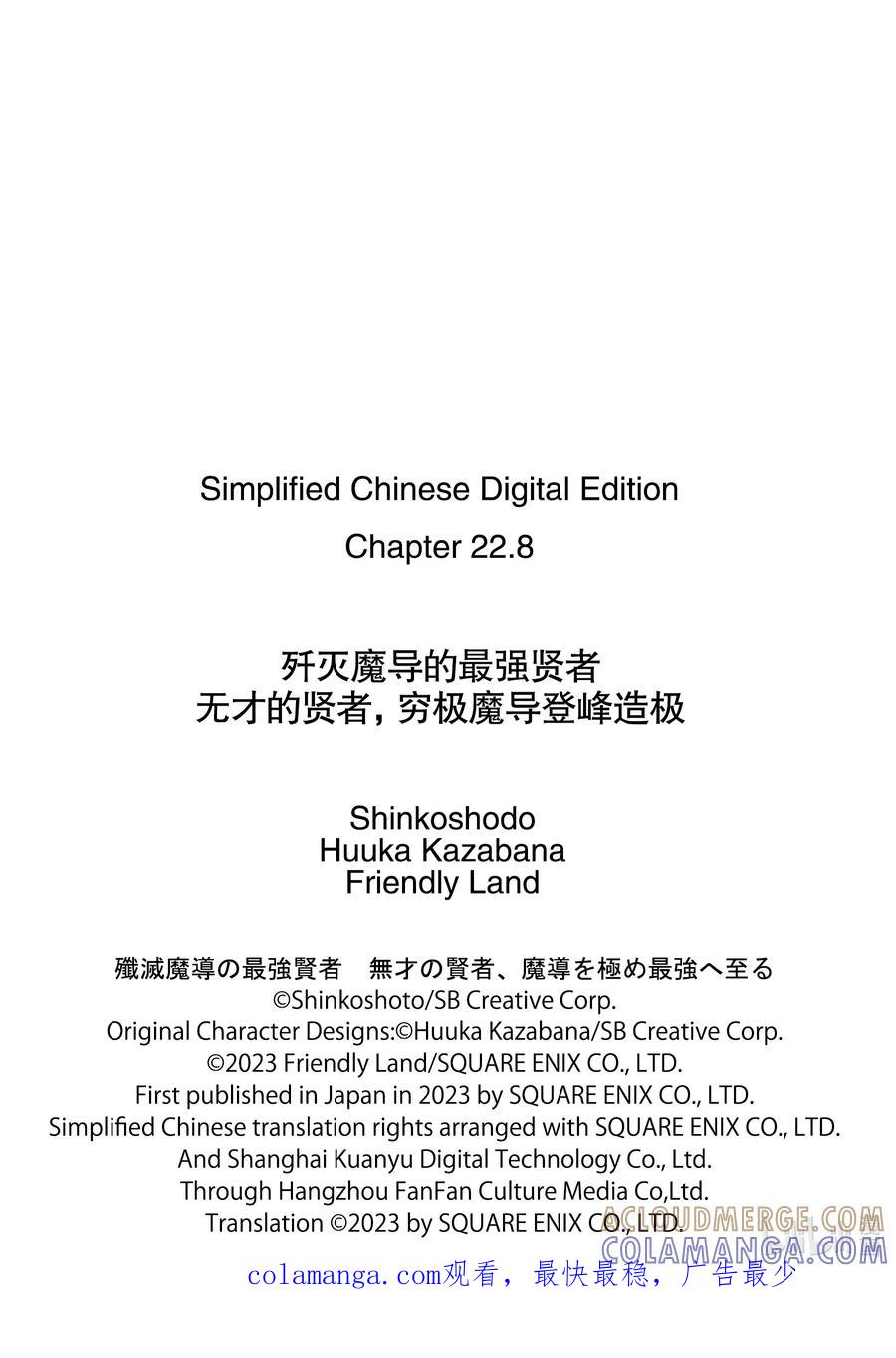《歼灭魔导的最强贤者 无才的贤者，穷极魔导登峰造极》22-5 最强贤者，避芒让贤 第11页