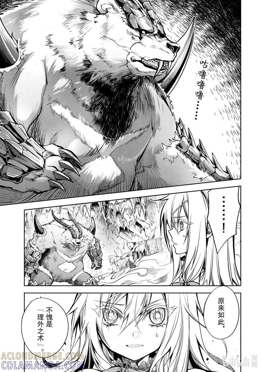 《歼灭魔导的最强贤者 无才的贤者，穷极魔导登峰造极》22-5 最强贤者，避芒让贤 第9页