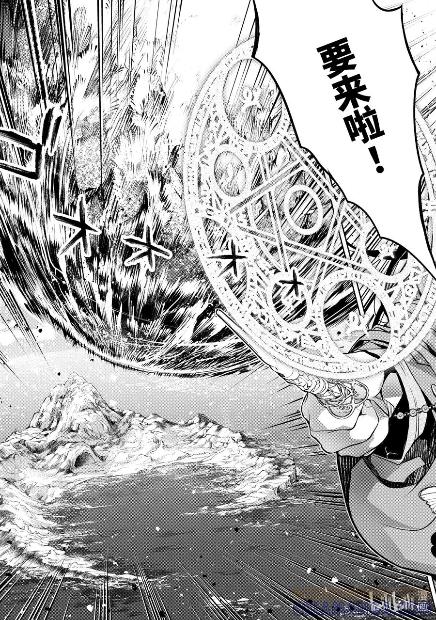 《歼灭魔导的最强贤者 无才的贤者，穷极魔导登峰造极》22-5 最强贤者，避芒让贤 第3页
