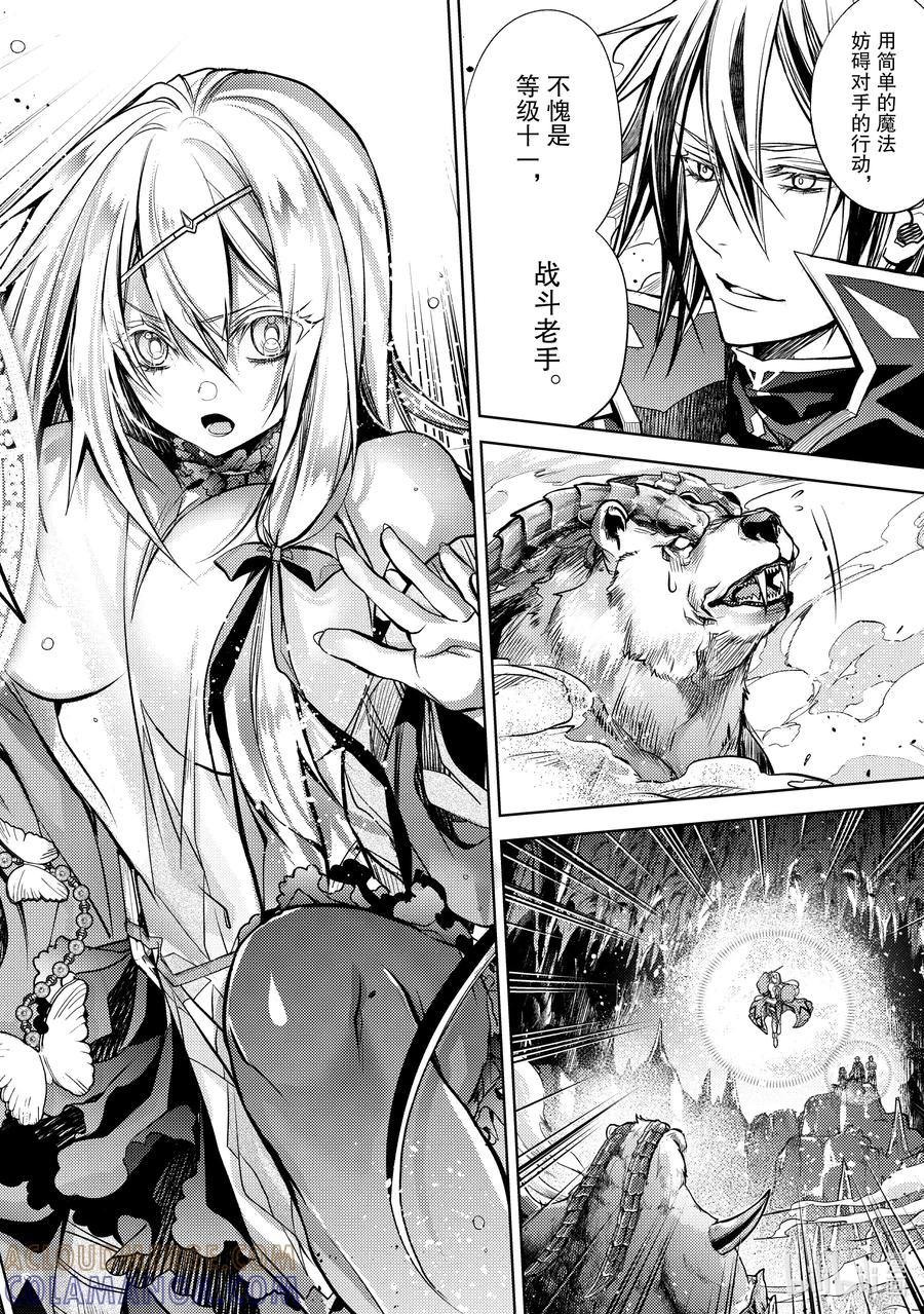 《歼灭魔导的最强贤者 无才的贤者，穷极魔导登峰造极》22-5 最强贤者，避芒让贤 第2页