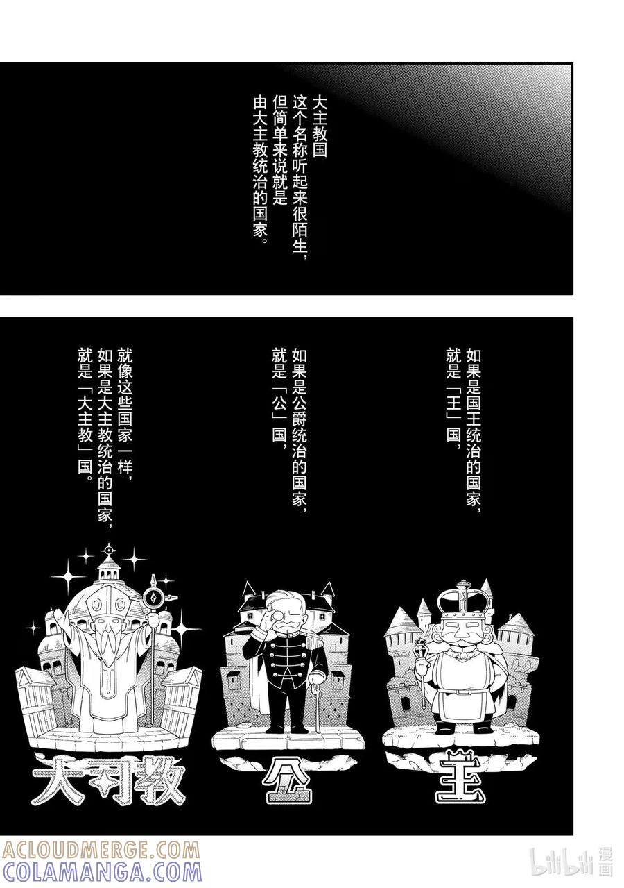 《以暗杀技能成为异世界最强 ～精通炼金术与暗杀术的我在暗中支配世界～》23-1 23-1 第5页