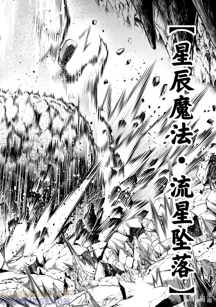 《歼灭魔导的最强贤者 无才的贤者，穷极魔导登峰造极》22-5 最强贤者，避芒让贤 第4页