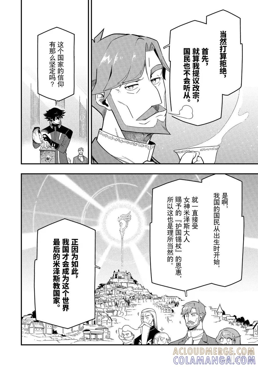 《以暗杀技能成为异世界最强 ～精通炼金术与暗杀术的我在暗中支配世界～》23-1 23-1 第10页