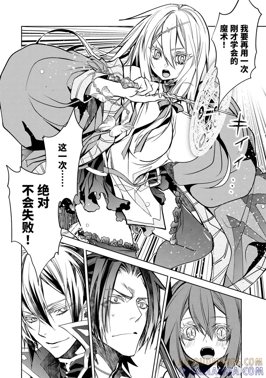 《歼灭魔导的最强贤者 无才的贤者，穷极魔导登峰造极》22-5 最强贤者，避芒让贤 第10页