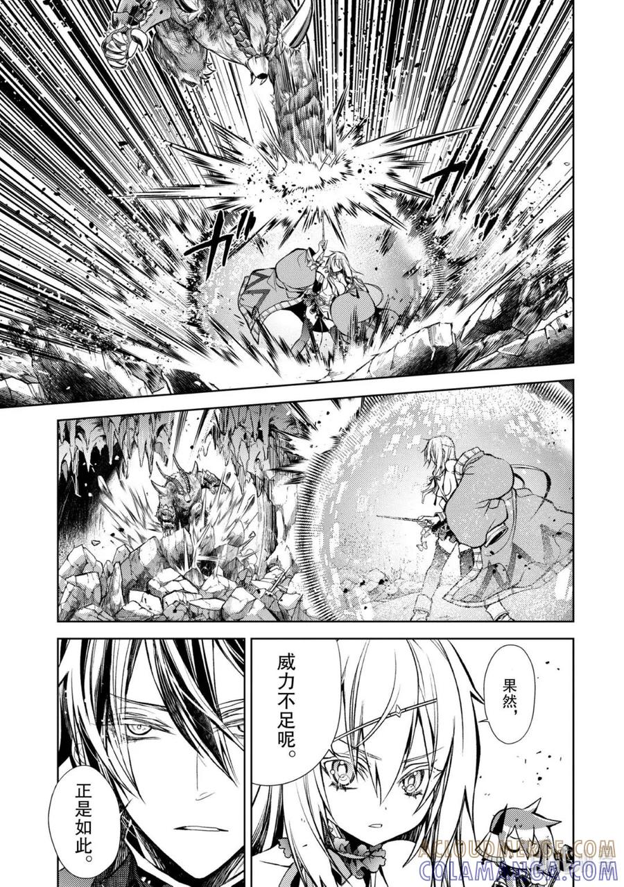 《歼灭魔导的最强贤者 无才的贤者，穷极魔导登峰造极》23-1 最强贤者，避芒让贤 第7页