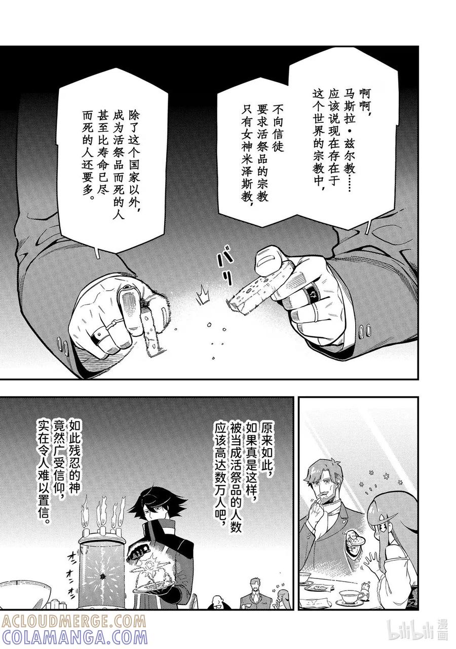 《以暗杀技能成为异世界最强 ～精通炼金术与暗杀术的我在暗中支配世界～》23-2 23-2 第3页