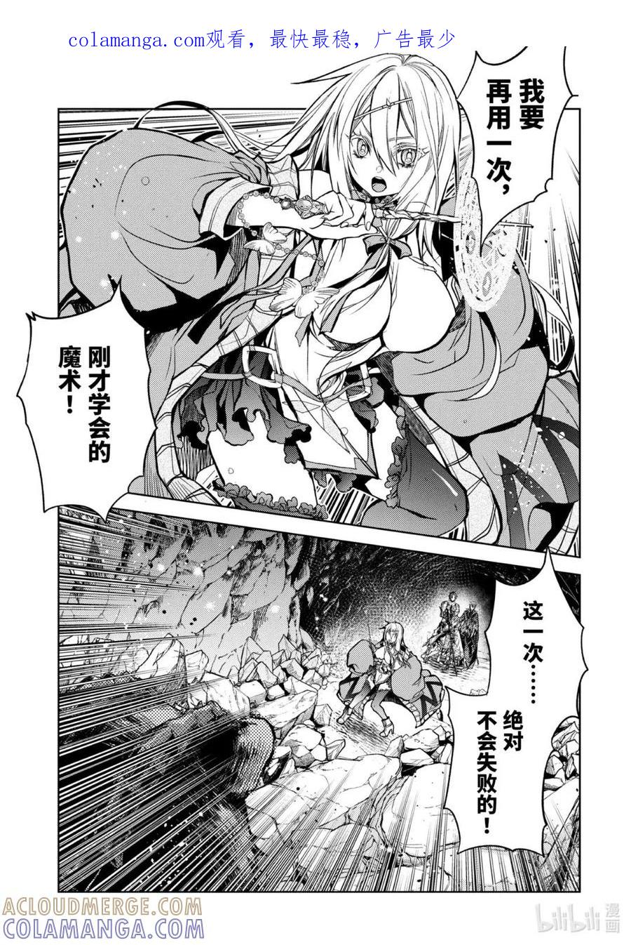 《歼灭魔导的最强贤者 无才的贤者，穷极魔导登峰造极》23-1 最强贤者，避芒让贤 第1页