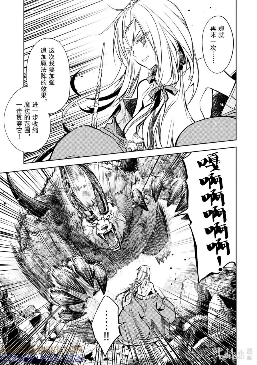 《歼灭魔导的最强贤者 无才的贤者，穷极魔导登峰造极》23-1 最强贤者，避芒让贤 第9页