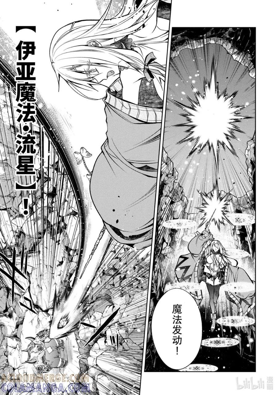 《歼灭魔导的最强贤者 无才的贤者，穷极魔导登峰造极》23-1 最强贤者，避芒让贤 第3页