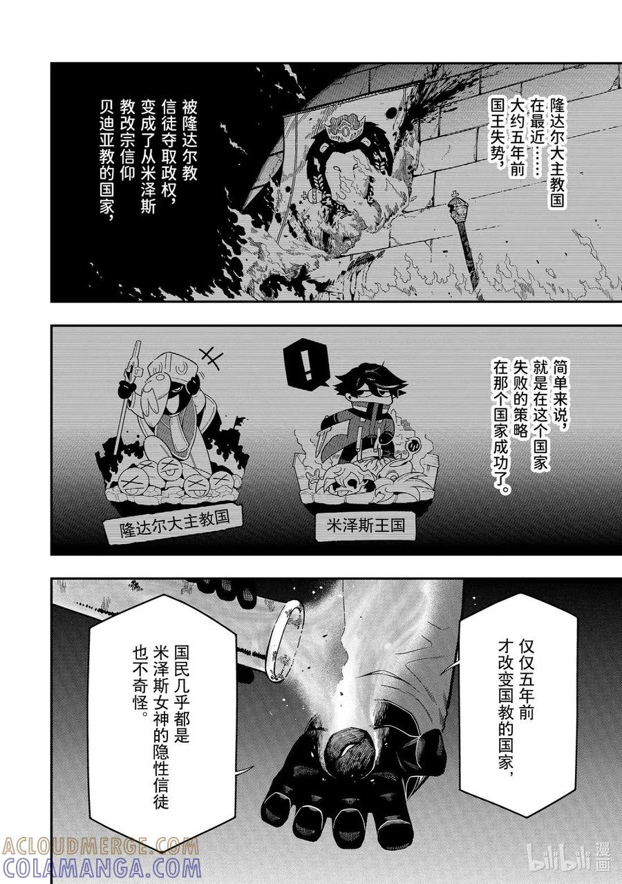 《以暗杀技能成为异世界最强 ～精通炼金术与暗杀术的我在暗中支配世界～》23-2 23-2 第6页