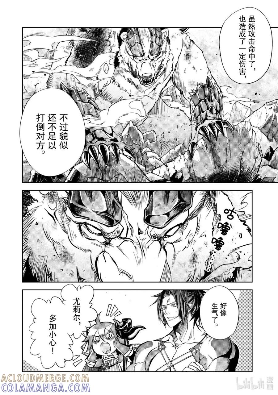 《歼灭魔导的最强贤者 无才的贤者，穷极魔导登峰造极》23-1 最强贤者，避芒让贤 第8页