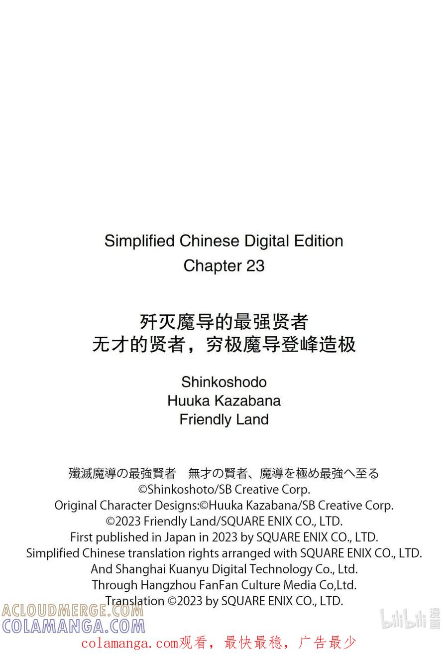 《歼灭魔导的最强贤者 无才的贤者，穷极魔导登峰造极》23-1 最强贤者，避芒让贤 第10页