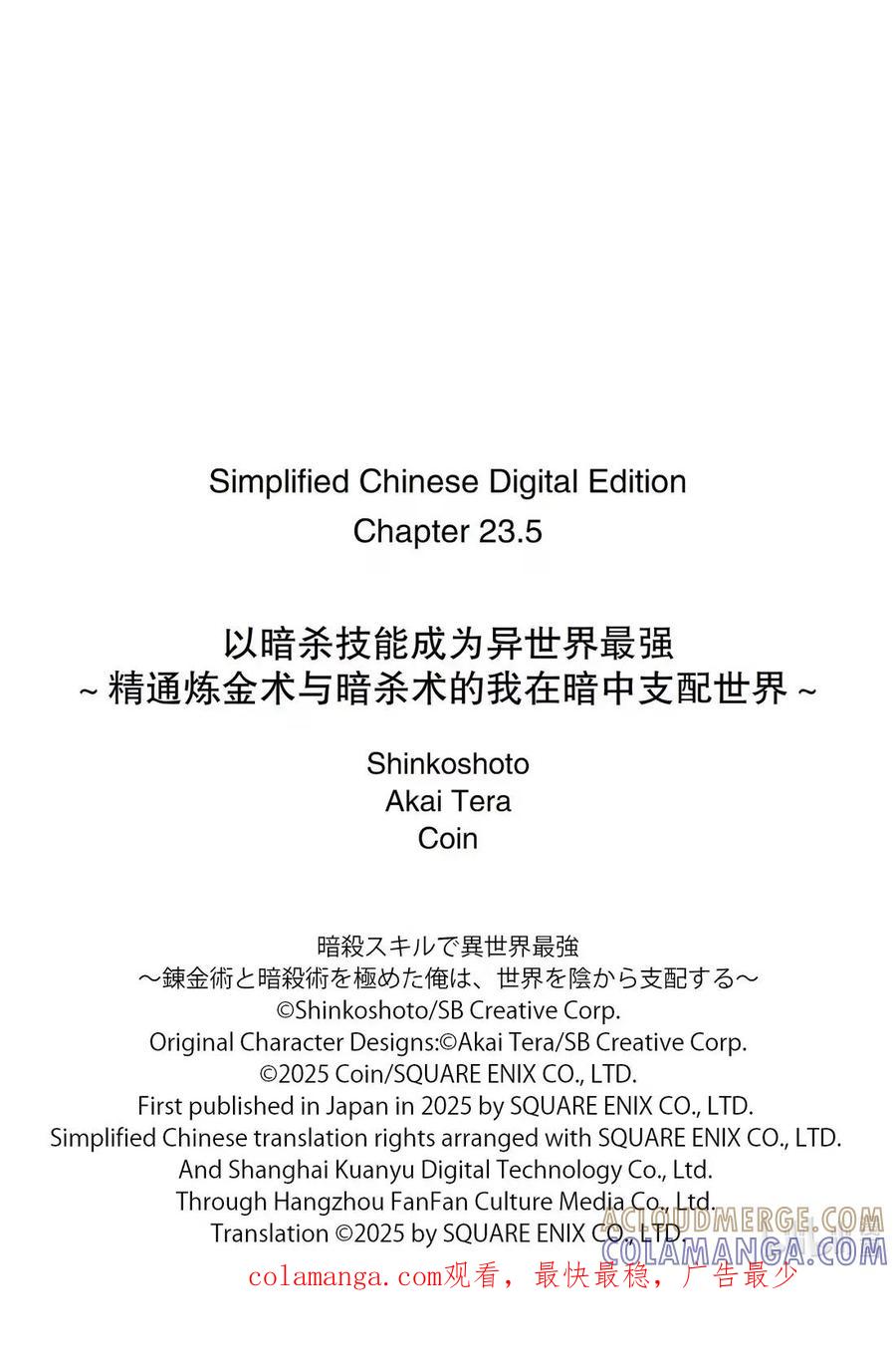 《以暗杀技能成为异世界最强 ～精通炼金术与暗杀术的我在暗中支配世界～》23-2 23-2 第11页