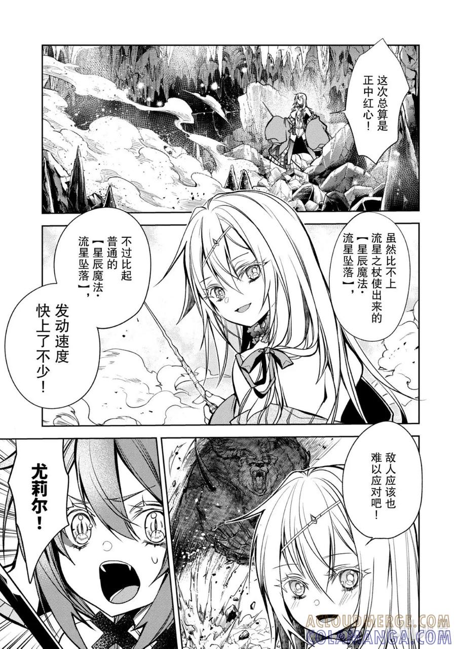 《歼灭魔导的最强贤者 无才的贤者，穷极魔导登峰造极》23-1 最强贤者，避芒让贤 第5页