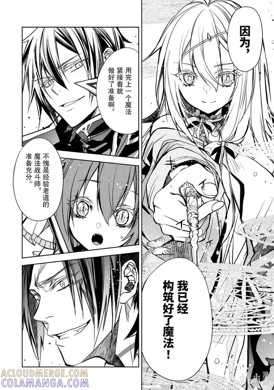 《歼灭魔导的最强贤者 无才的贤者，穷极魔导登峰造极》23-1 最强贤者，避芒让贤 第2页