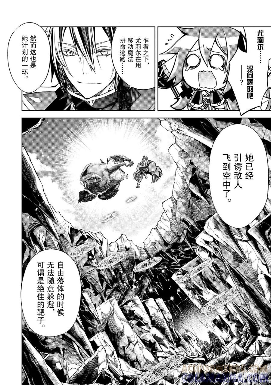 《歼灭魔导的最强贤者 无才的贤者，穷极魔导登峰造极》23-2 最强贤者，避芒让贤 第3页