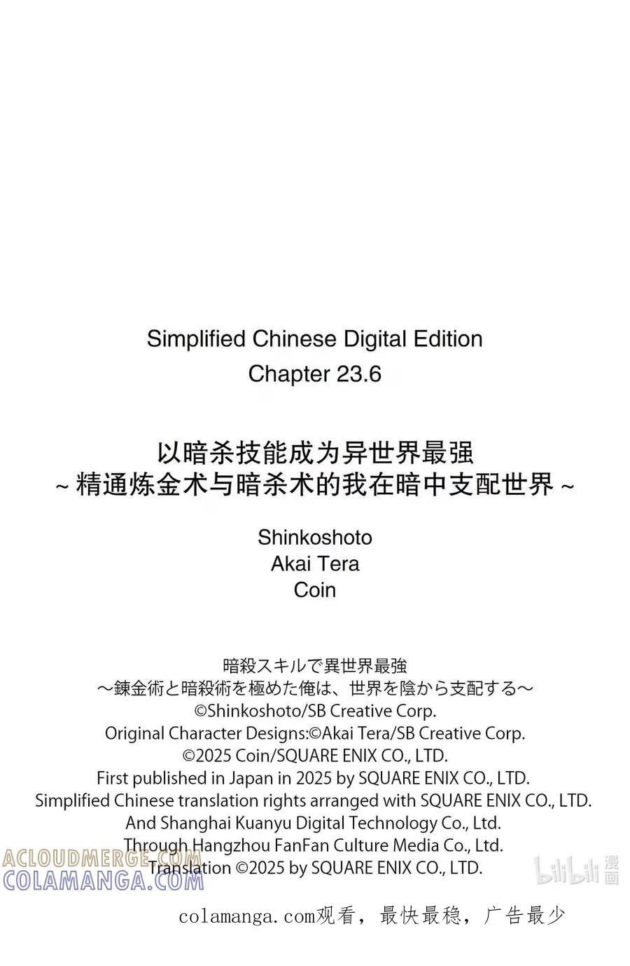 《以暗杀技能成为异世界最强 ～精通炼金术与暗杀术的我在暗中支配世界～》23-3 23-3 第11页