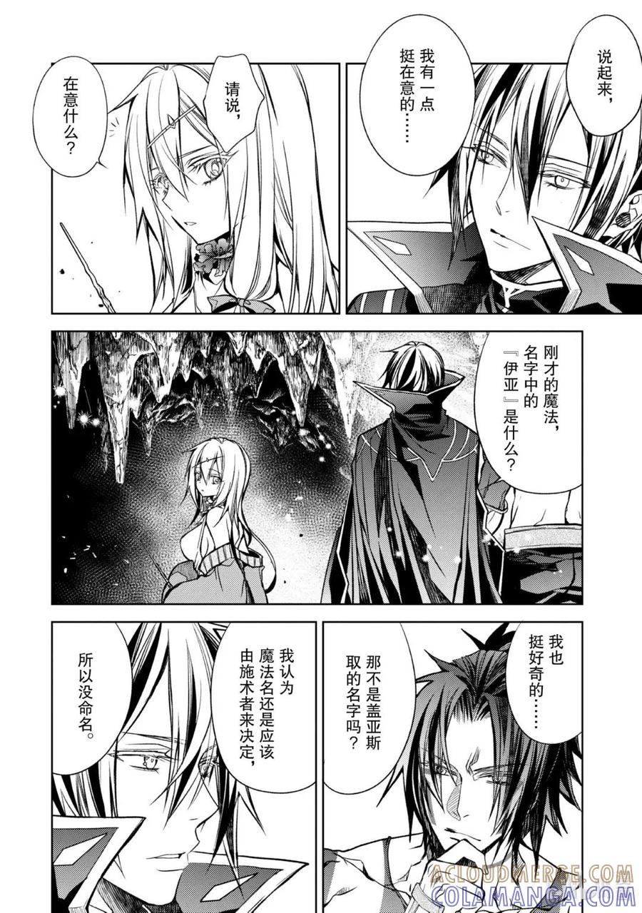 《歼灭魔导的最强贤者 无才的贤者，穷极魔导登峰造极》23-2 最强贤者，避芒让贤 第9页