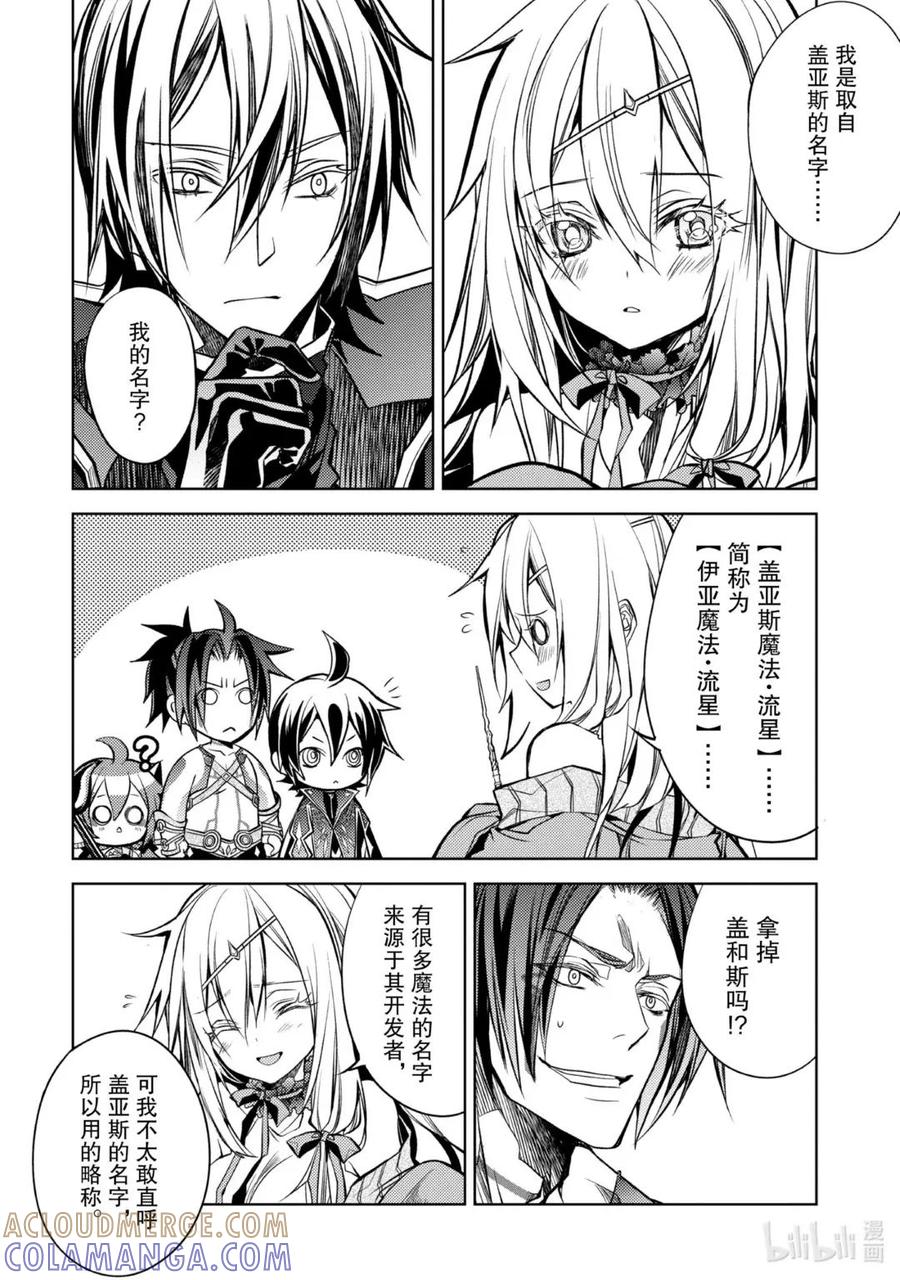 《歼灭魔导的最强贤者 无才的贤者，穷极魔导登峰造极》23-2 最强贤者，避芒让贤 第11页