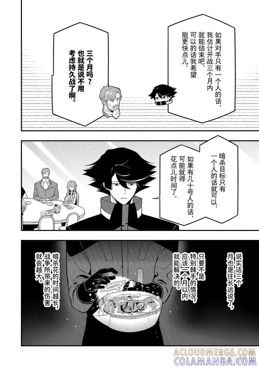 《以暗杀技能成为异世界最强 ～精通炼金术与暗杀术的我在暗中支配世界～》23-3 23-3 第2页