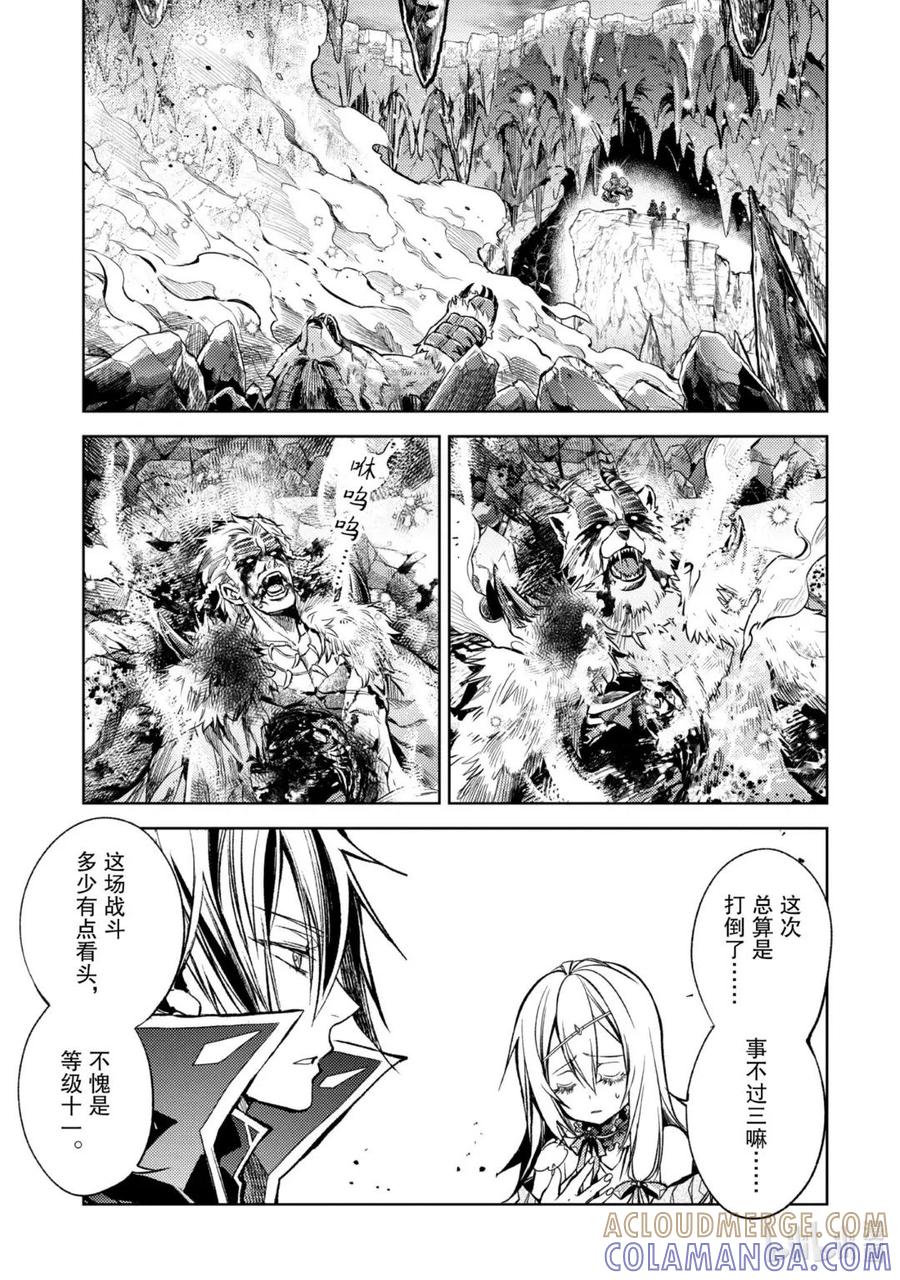 《歼灭魔导的最强贤者 无才的贤者，穷极魔导登峰造极》23-2 最强贤者，避芒让贤 第8页