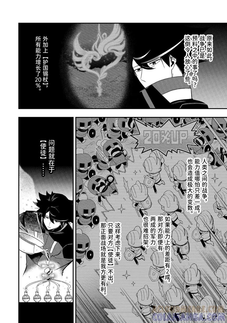 《以暗杀技能成为异世界最强 ～精通炼金术与暗杀术的我在暗中支配世界～》23-3 23-3 第4页