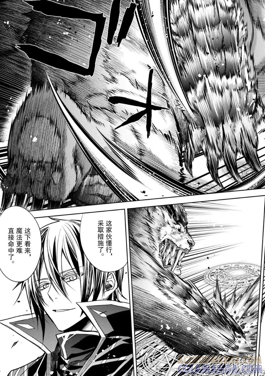 《歼灭魔导的最强贤者 无才的贤者，穷极魔导登峰造极》23-2 最强贤者，避芒让贤 第2页