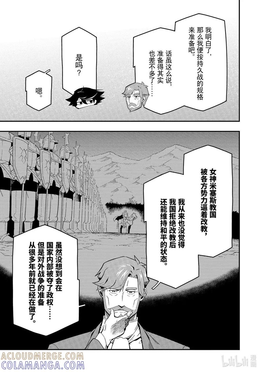《以暗杀技能成为异世界最强 ～精通炼金术与暗杀术的我在暗中支配世界～》23-3 23-3 第3页