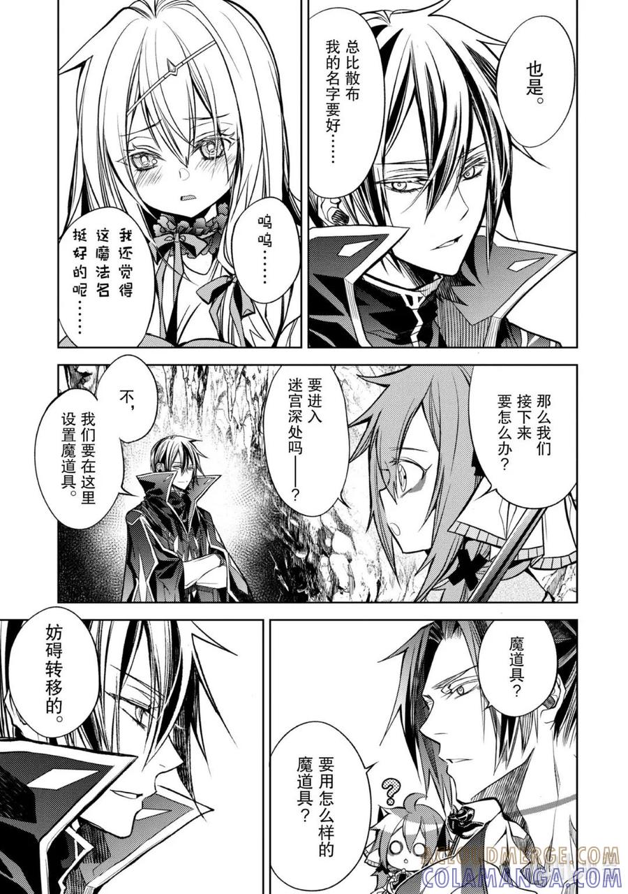 《歼灭魔导的最强贤者 无才的贤者，穷极魔导登峰造极》23-2 最强贤者，避芒让贤 第12页