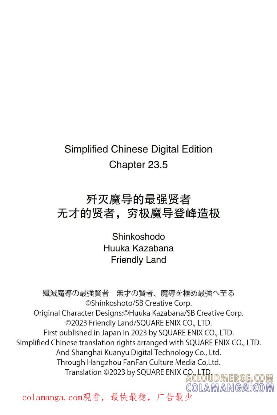 《歼灭魔导的最强贤者 无才的贤者，穷极魔导登峰造极》23-2 最强贤者，避芒让贤 第13页