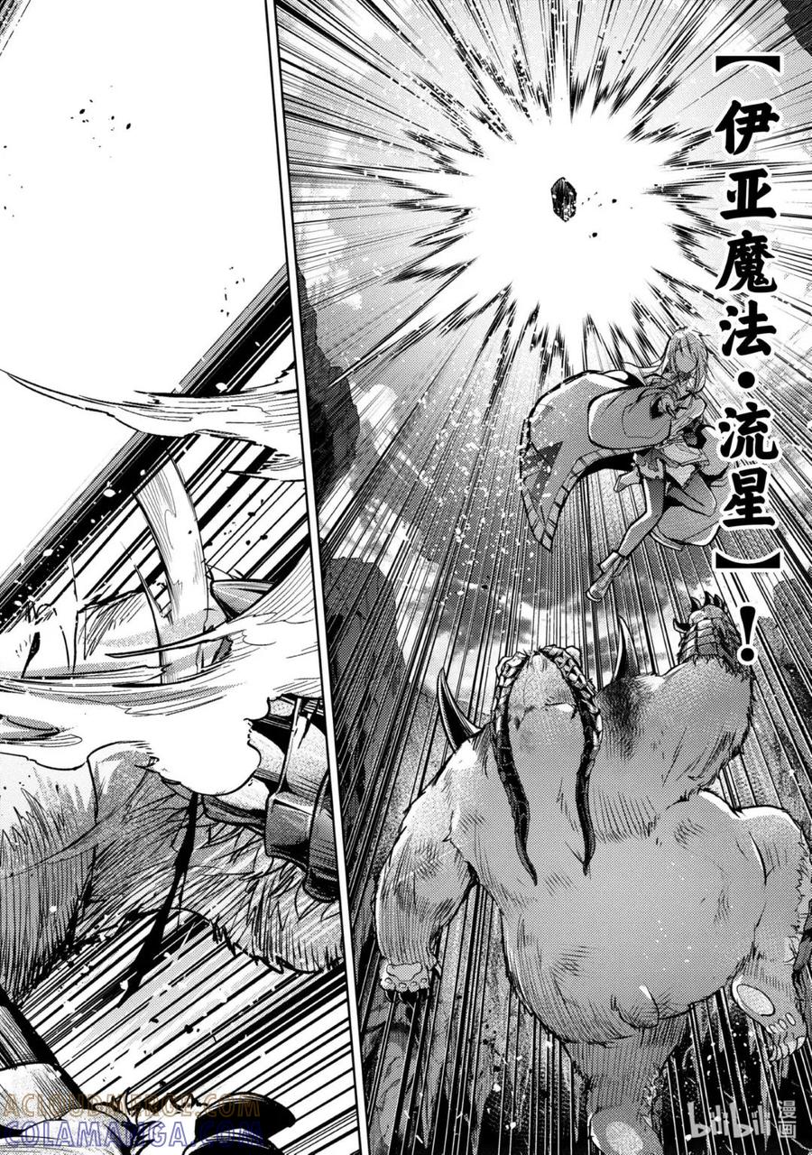 《歼灭魔导的最强贤者 无才的贤者，穷极魔导登峰造极》23-2 最强贤者，避芒让贤 第5页