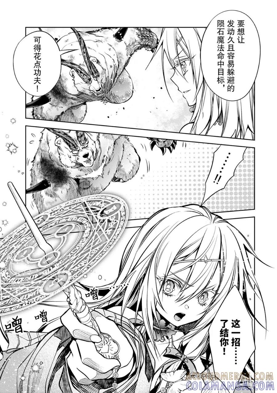 《歼灭魔导的最强贤者 无才的贤者，穷极魔导登峰造极》23-2 最强贤者，避芒让贤 第4页