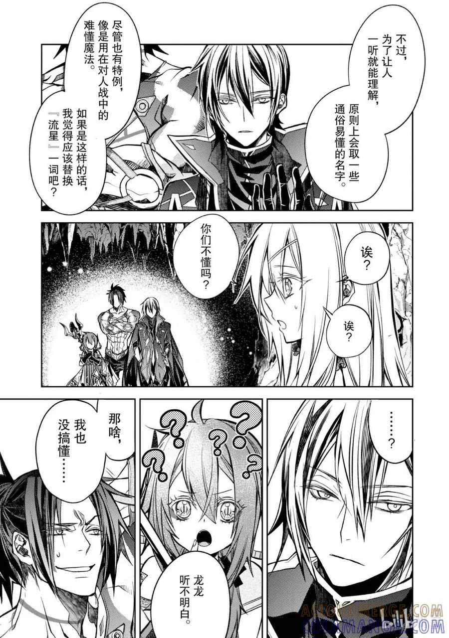 《歼灭魔导的最强贤者 无才的贤者，穷极魔导登峰造极》23-2 最强贤者，避芒让贤 第10页