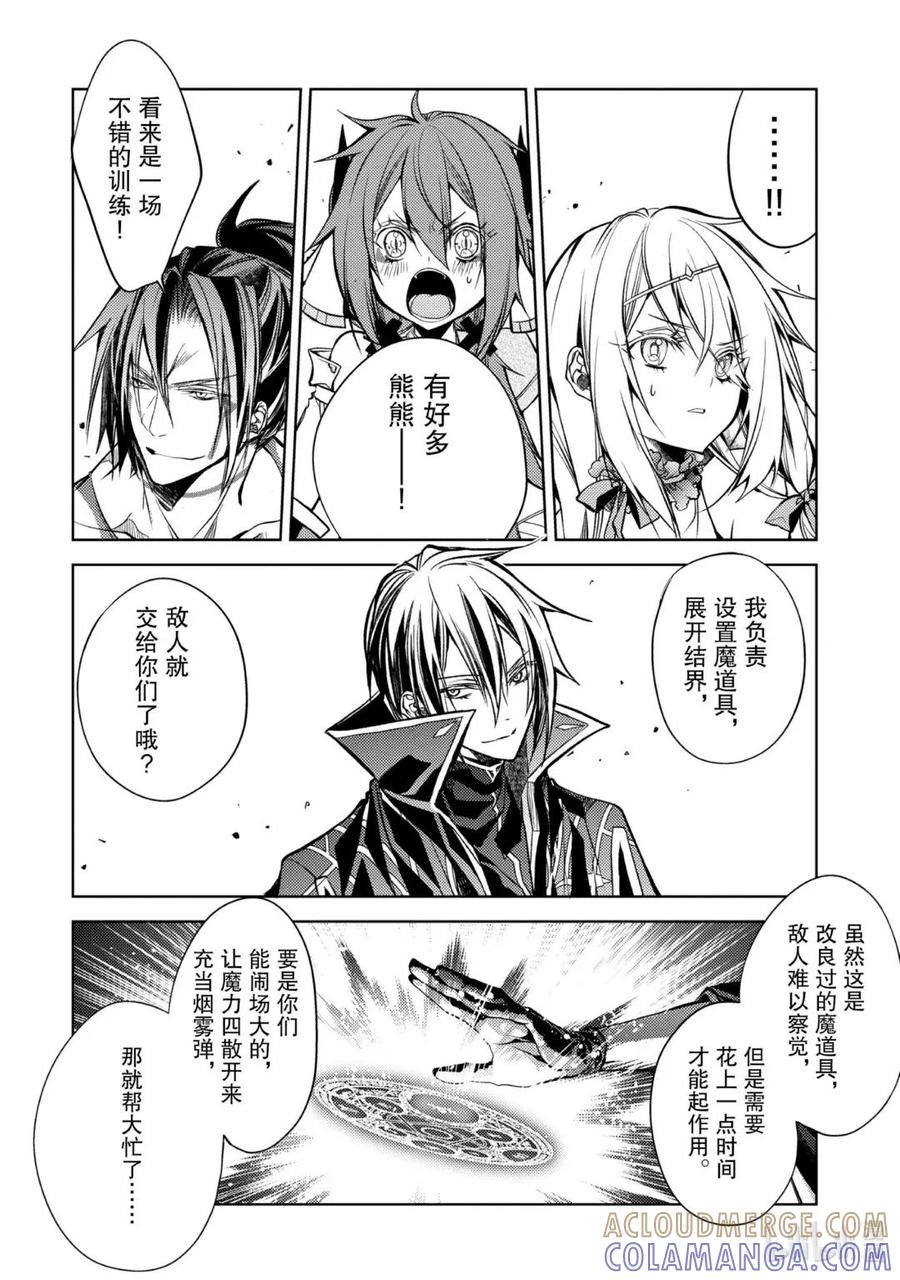 《歼灭魔导的最强贤者 无才的贤者，穷极魔导登峰造极》23-3 最强贤者，避芒让贤 第5页