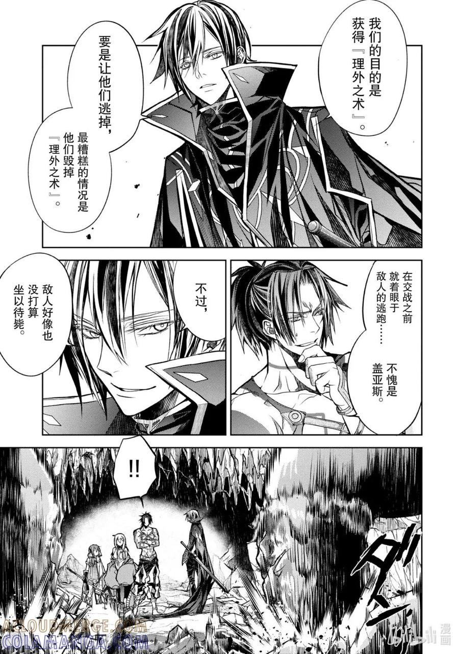 《歼灭魔导的最强贤者 无才的贤者，穷极魔导登峰造极》23-3 最强贤者，避芒让贤 第2页