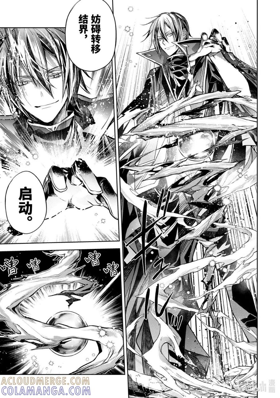 《歼灭魔导的最强贤者 无才的贤者，穷极魔导登峰造极》23-3 最强贤者，避芒让贤 第10页