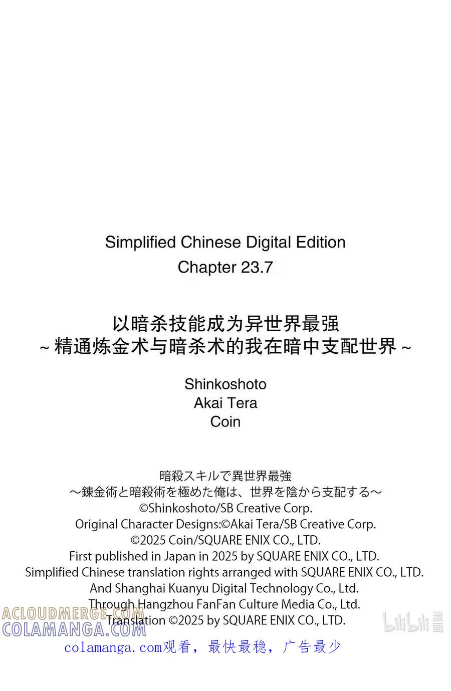 《以暗杀技能成为异世界最强 ～精通炼金术与暗杀术的我在暗中支配世界～》23-4 23-4 第11页