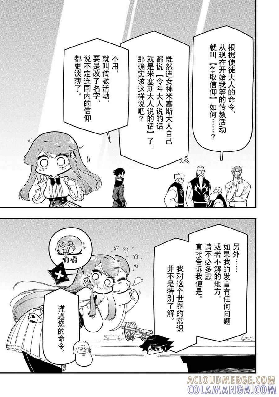 《以暗杀技能成为异世界最强 ～精通炼金术与暗杀术的我在暗中支配世界～》23-4 23-4 第3页