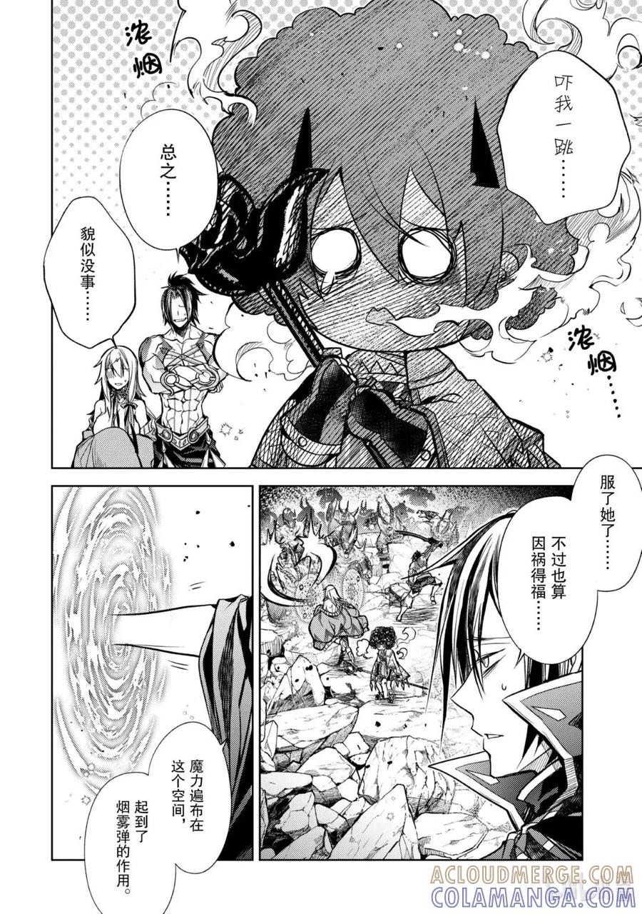 《歼灭魔导的最强贤者 无才的贤者，穷极魔导登峰造极》23-3 最强贤者，避芒让贤 第9页