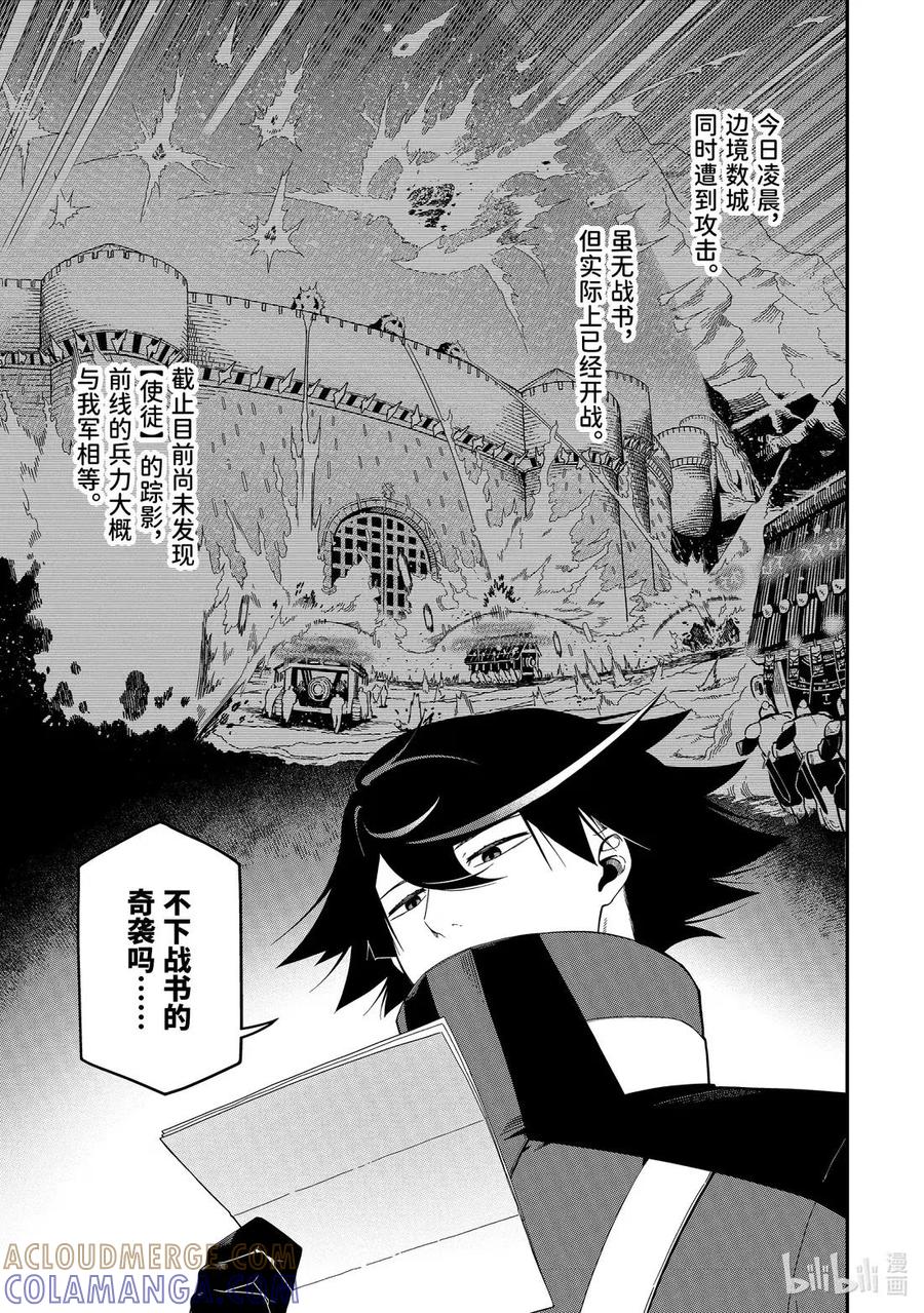 《以暗杀技能成为异世界最强 ～精通炼金术与暗杀术的我在暗中支配世界～》23-4 23-4 第7页