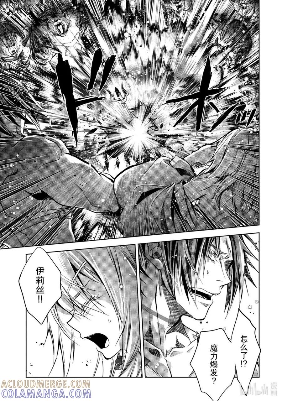 《歼灭魔导的最强贤者 无才的贤者，穷极魔导登峰造极》23-3 最强贤者，避芒让贤 第8页