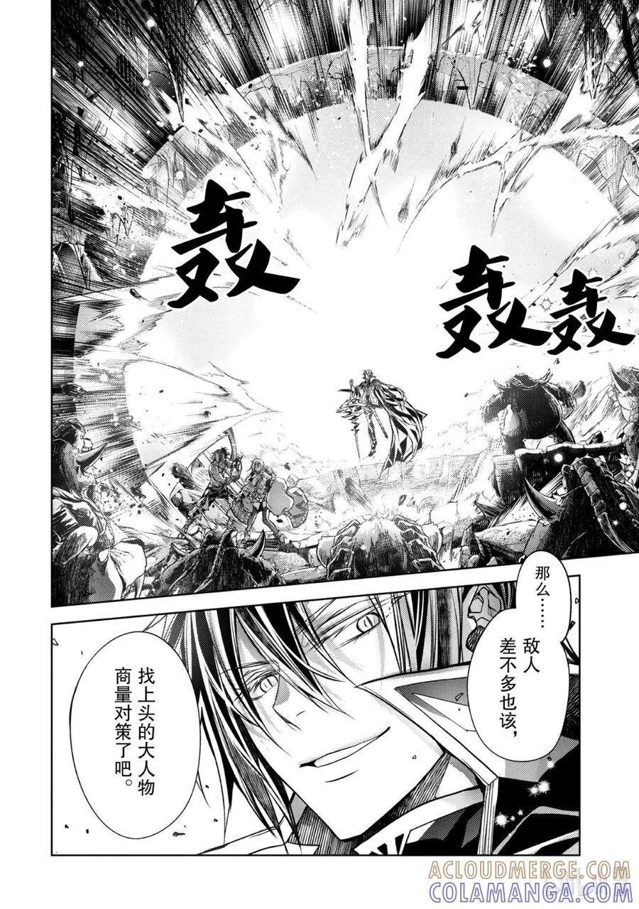 《歼灭魔导的最强贤者 无才的贤者，穷极魔导登峰造极》23-3 最强贤者，避芒让贤 第11页