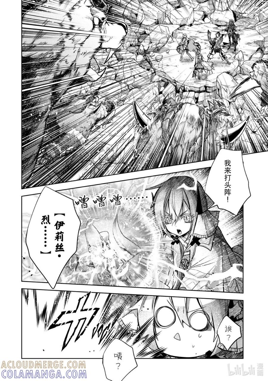 《歼灭魔导的最强贤者 无才的贤者，穷极魔导登峰造极》23-3 最强贤者，避芒让贤 第7页