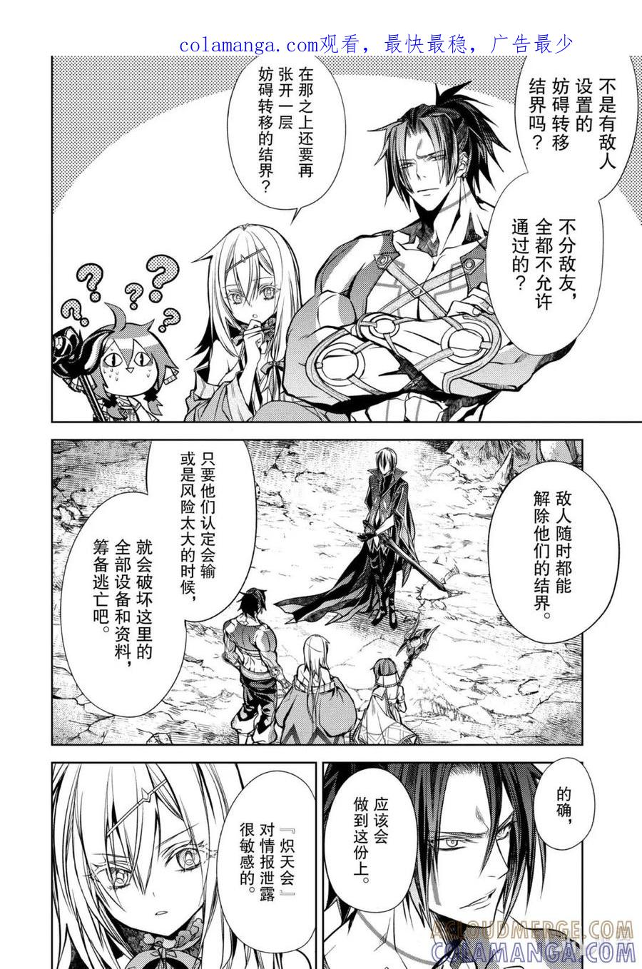 《歼灭魔导的最强贤者 无才的贤者，穷极魔导登峰造极》23-3 最强贤者，避芒让贤 第1页