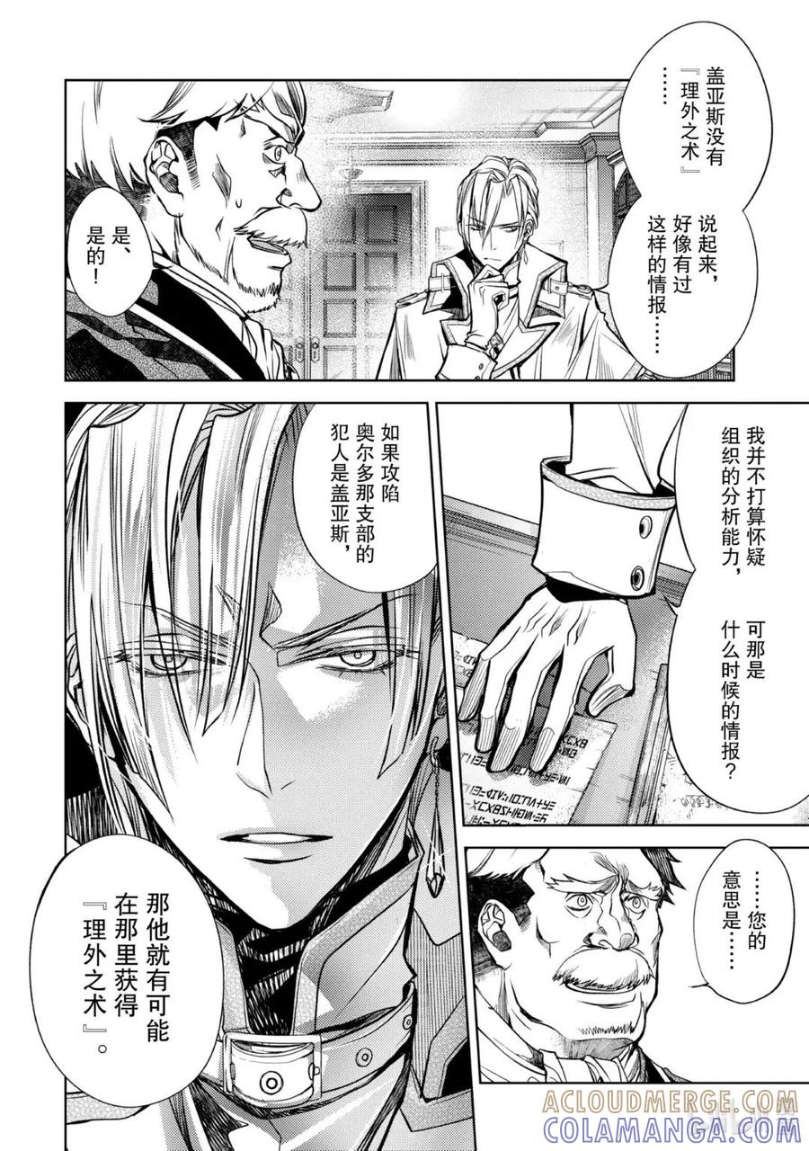《歼灭魔导的最强贤者 无才的贤者，穷极魔导登峰造极》23-4 最强贤者，避芒让贤 第10页