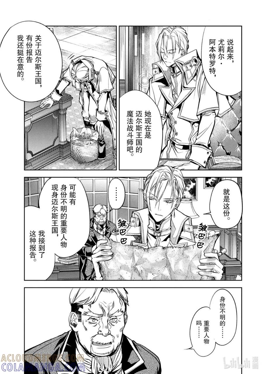 《歼灭魔导的最强贤者 无才的贤者，穷极魔导登峰造极》23-4 最强贤者，避芒让贤 第7页