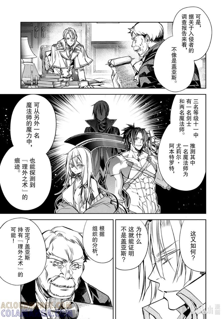 《歼灭魔导的最强贤者 无才的贤者，穷极魔导登峰造极》23-4 最强贤者，避芒让贤 第9页