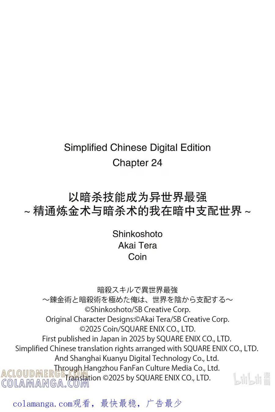 《以暗杀技能成为异世界最强 ～精通炼金术与暗杀术的我在暗中支配世界～》24-1 24-1 第11页