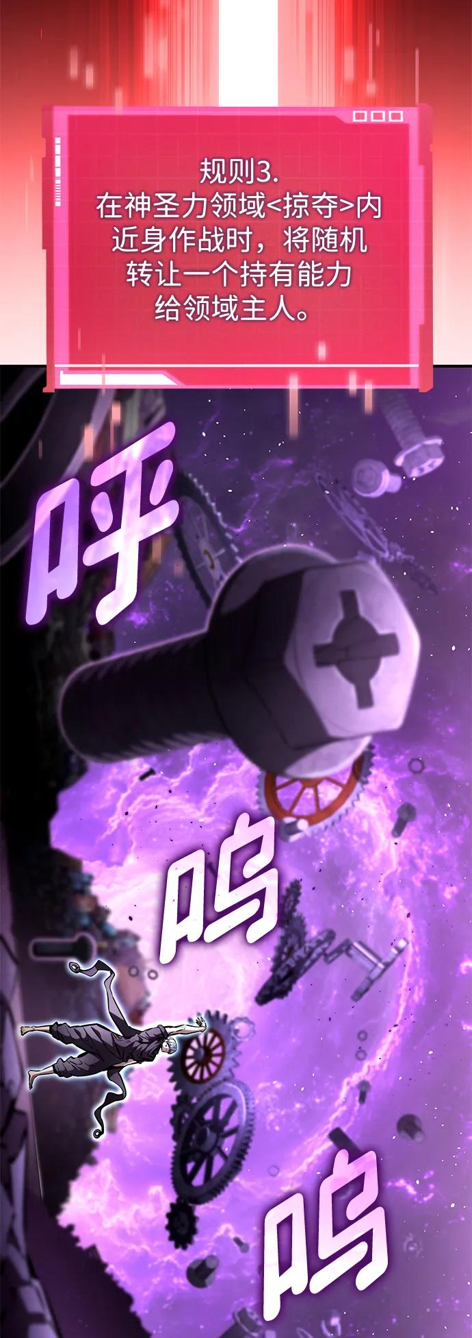 靠神级天赋无限成长 第103话 第104页