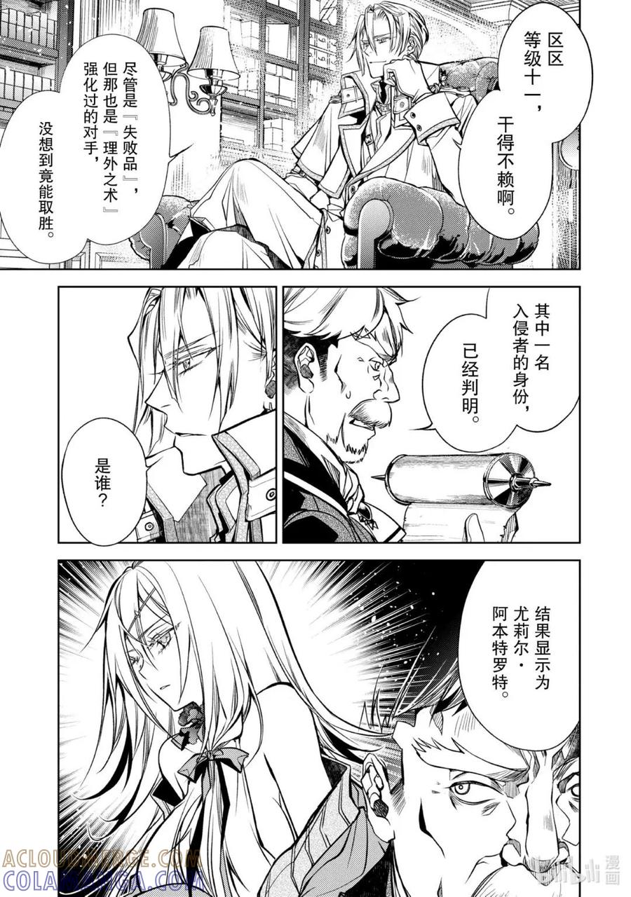 《歼灭魔导的最强贤者 无才的贤者，穷极魔导登峰造极》23-4 最强贤者，避芒让贤 第5页